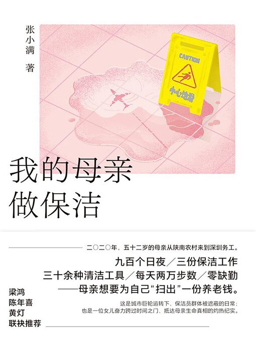 Cover image for 我的母亲做保洁